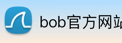 bob官方网站登录入口 Logo